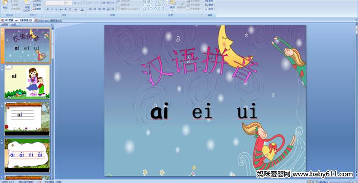 �׶�԰��຺��ƴ����ai  ei  ui��PPT�μ�