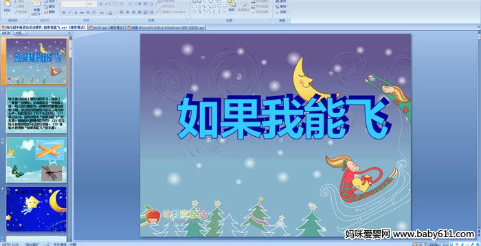 �׶�԰�а�����ʫ�衶������ܷɡ�PPT�μ�