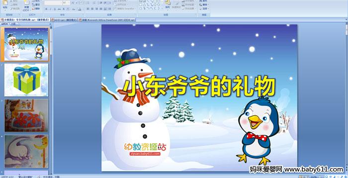 �׶�԰С�����Ի����С��үү������PPT�μ�