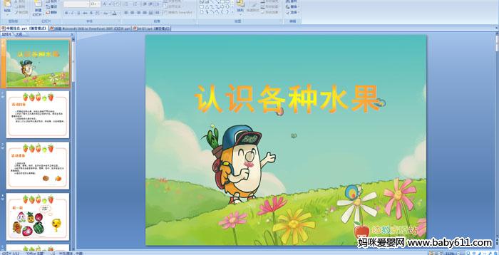 �׶�԰�а����PPT�μ�����ʶ����ˮ��