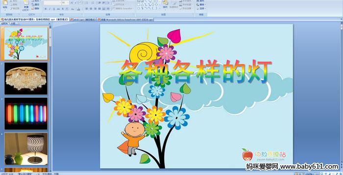 �׶�԰����ѧ�����ָ����ĵơ�PPT�μ�