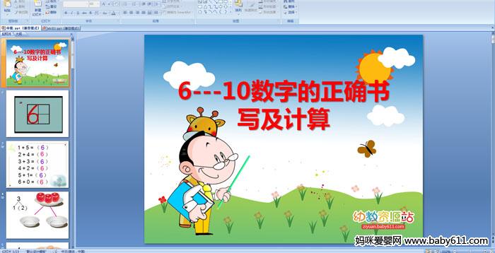 6---10���ֵ���ȷ��