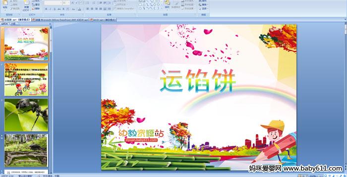 �׶�԰�а����Ի�������ڱ�PPT�μ�