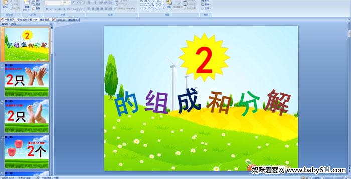 �׶�԰����ý����ѧ���2����ɺͷֽ⡷