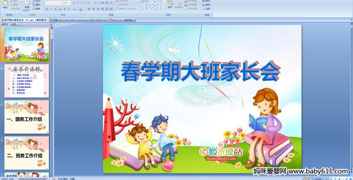 �׶�԰����ѧ�ڴ��ҳ��ᡷPPT�μ�