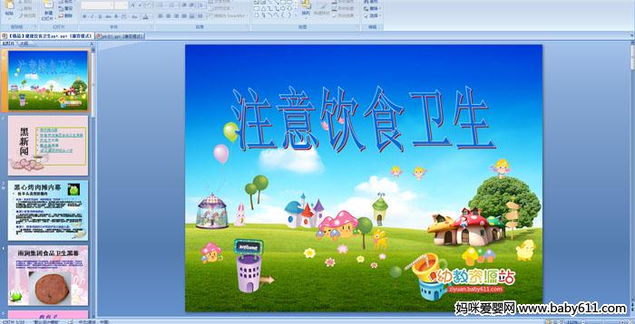 �׶�԰��ཡ����������ע����ʳ����PPT�μ�