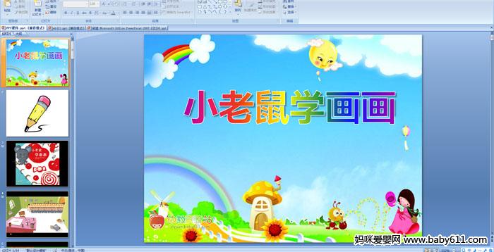 �׶�԰�а����Ի��С����ѧ������PPT�μ�