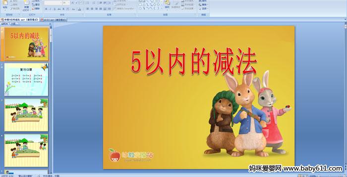 �׶�԰�����ѧ�����5���ڵļ���PPT�μ�