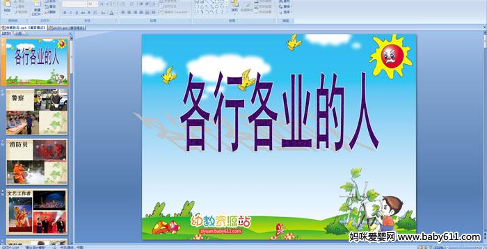 �׶�԰�а���������и�ҵ���ˡ�PPT�μ�