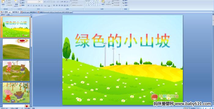 �׶�԰�а����Ի����ɫ��Сɽ�¡�PPT�μ�