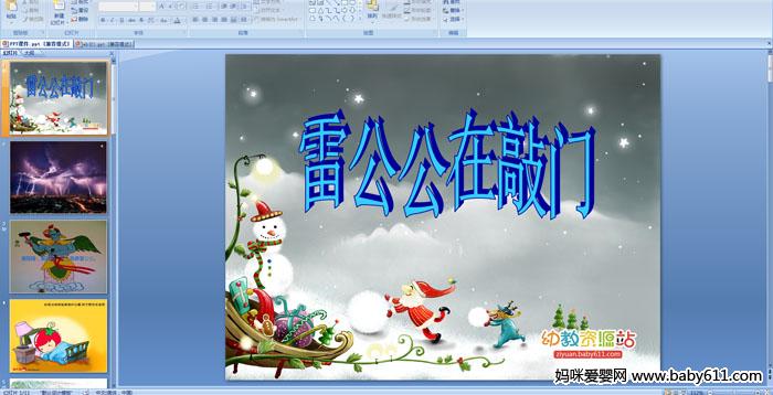 �׶�԰�а����Ի���׹��������š�PPT�μ�