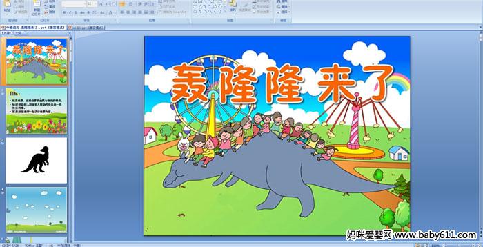 �׶�԰�а����ԡ���¡¡���ˡ�PPT�μ�