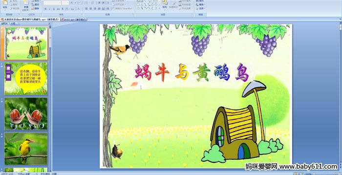 �׶�԰����ý������PPT�μ�����ţ������