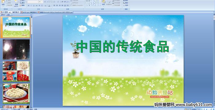 �й��Ĵ�ͳʳƷ