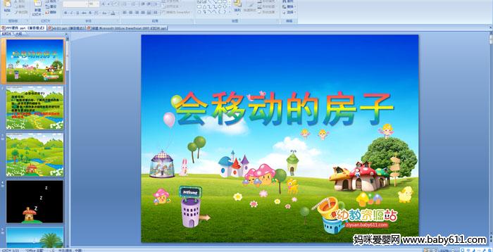 �׶�԰�����¡������ƶ��ķ���PPT�μ�