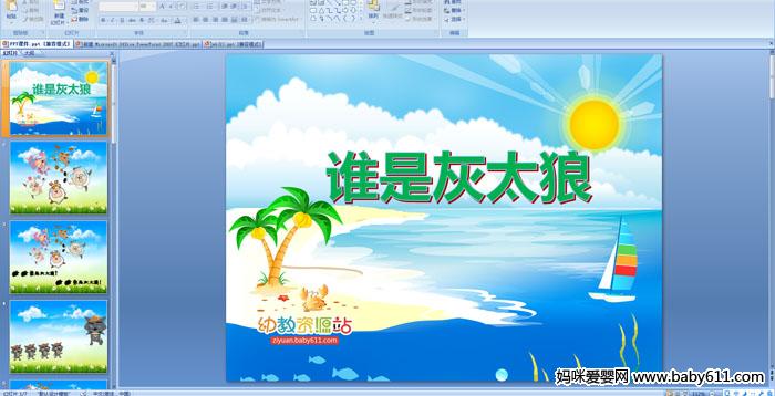 �׶�԰�������PPT�μ�����˭�ǻ�̫��