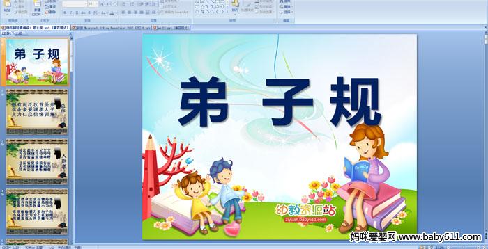 �׶�԰������Ծ����ж������ӹ�PPT�μ�