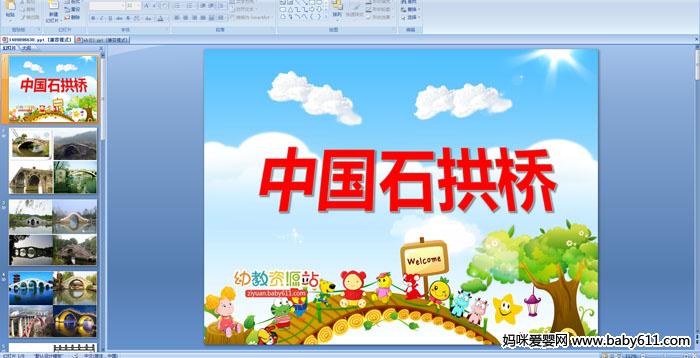 �׶�԰����������й�ʯ���š�PPT�μ�