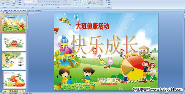 �׶�԰��ཡ���PPT�μ������ֳɳ�