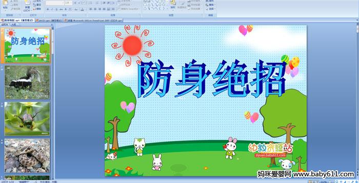 �׶�԰����ѧ�������������PPT�μ�