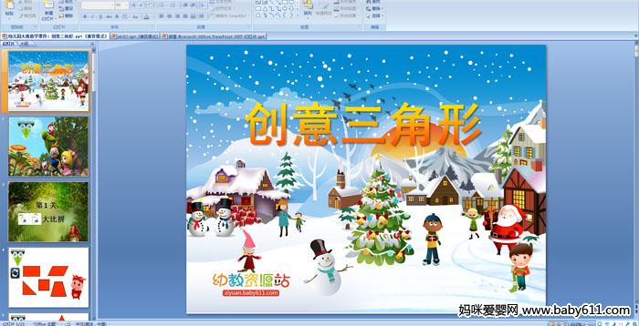 �׶�԰�����ѧ��������������PPT�μ�