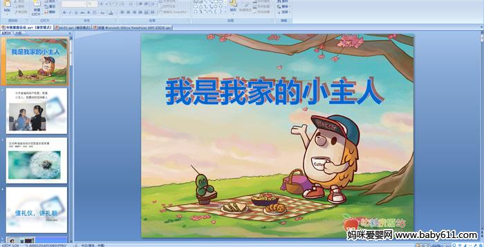 �׶�԰�а��ý�彡���������Ҽҵ�С����