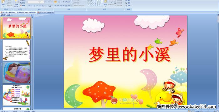 �׶�԰������Ի�������СϪ��PPT�μ�