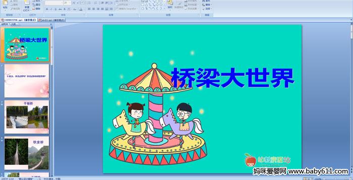 �׶�԰����ѧ��������������PPT�μ�