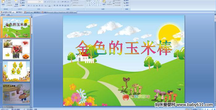 �׶�԰С�����Ի������ɫ�����װ�PPT�μ�