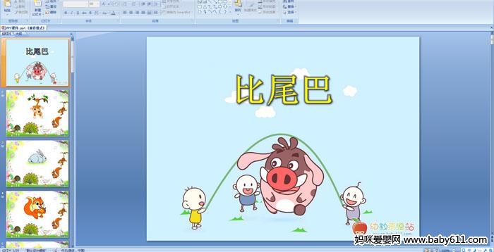 �׶�԰�а����ԻPPT�μ���С����ס����