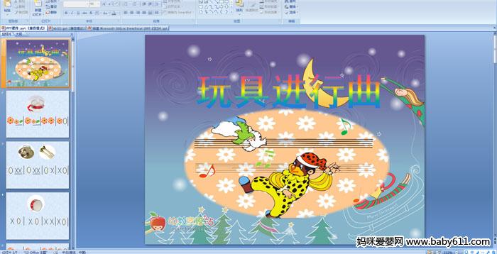 �׶�԰������ֻPPT�μ�����߽�����