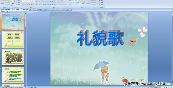 �׶�԰�а�����˵�θ塶��ò�衷PPT�μ�