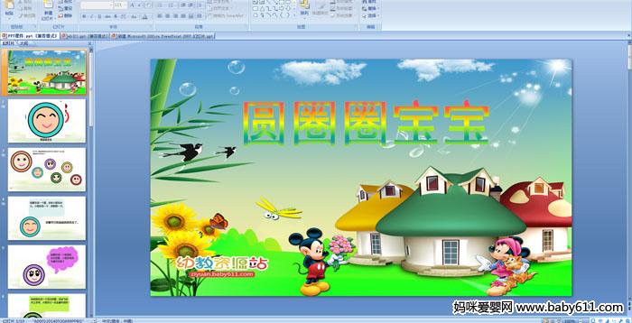 �׶�԰С�����Ի����ԲȦȦ����PPT�μ�