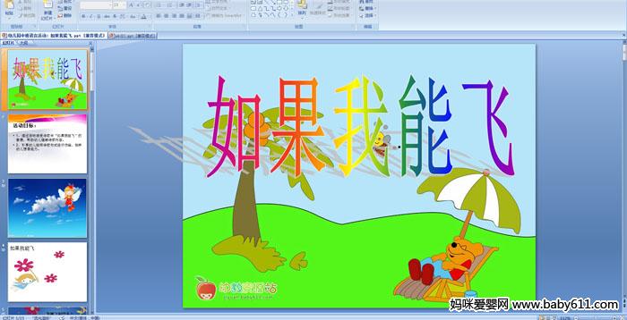 �׶�԰�а����Ի����������ܷ�PPT�μ�