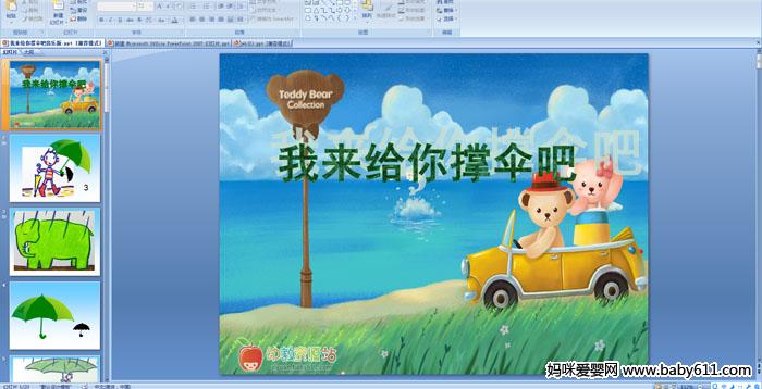 �׶�԰������֡������������ɡ��PPT�μ�