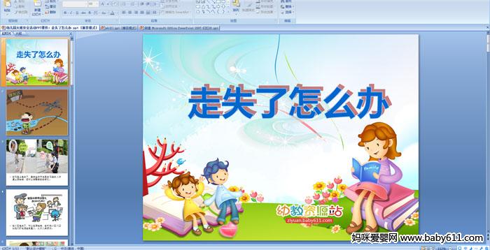 �׶�԰�аలȫ�������ʧ����ô��PPT�μ�