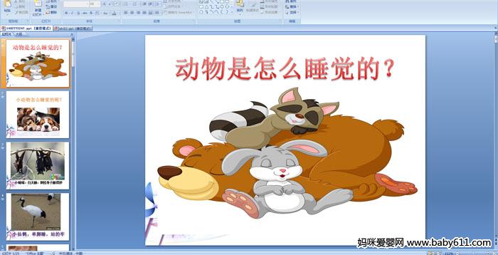 �׶�԰����ѧ����������ô˯���ģ���PPT�μ�