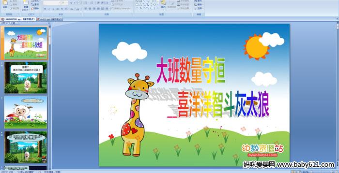 �׶�԰�����ѧPPT�μ����������غ�ϲ�����ǻ�̫��