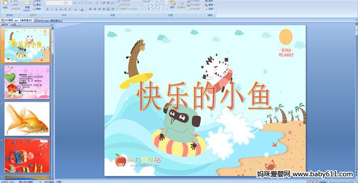 �׶�԰����ֹ���������ֵ�С��PPT�μ�