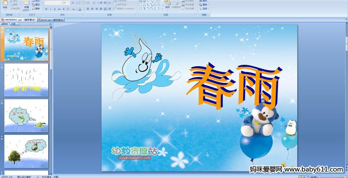 �׶�԰�а����ԡ�������PPT�μ�