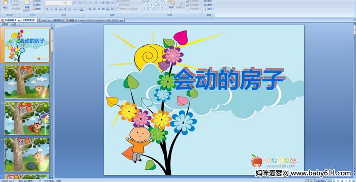 �׶�԰�а�����PPT�μ����ᶯ�ķ��� 