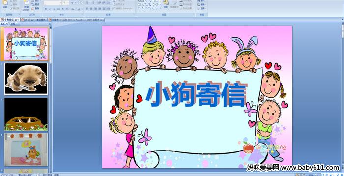 �׶�԰�а����ԡ�С�����š�PPT�μ�