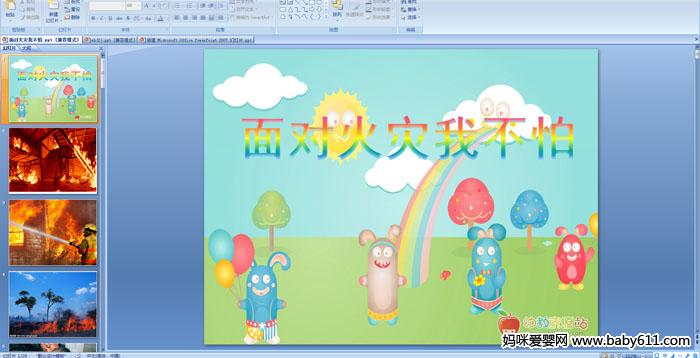 �׶�԰�аలȫ����PPT�μ�����Ի����Ҳ���