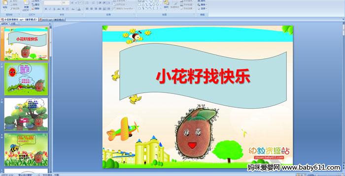 �׶�԰�а��ý�����ԣ�С�����ҿ���