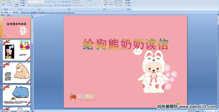 �׶�԰�а����ԡ����������̶��š�PPT�μ�