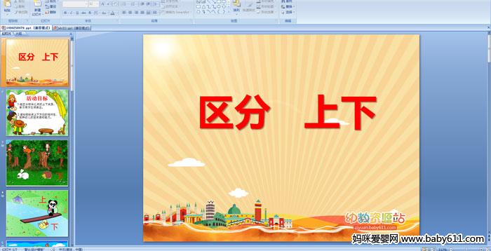 �׶�԰С����ѧ�������������PPT�μ�