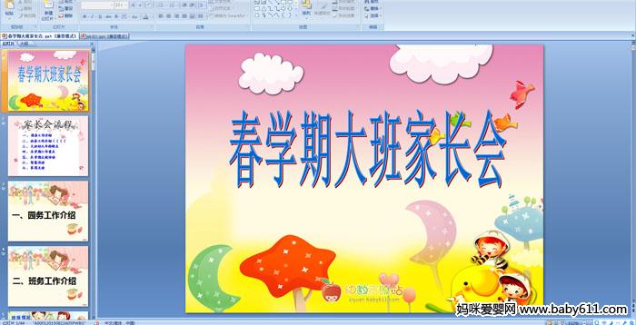 �׶�԰��ഺѧ�ڴ��ҳ���PPT�μ�