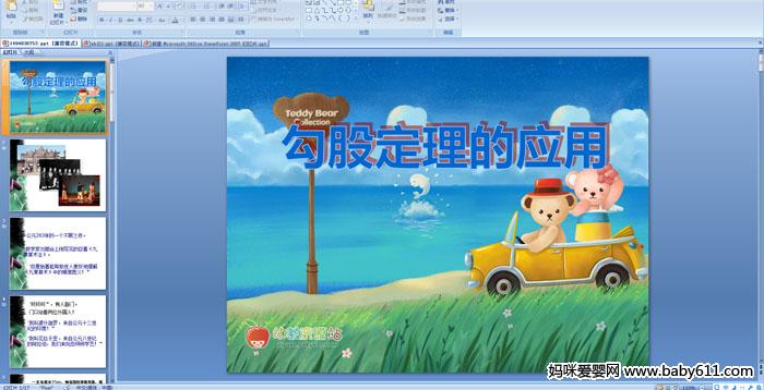 勾股定理的应用