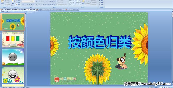 �׶�԰С����ѧ��������ɫ����PPT�μ�