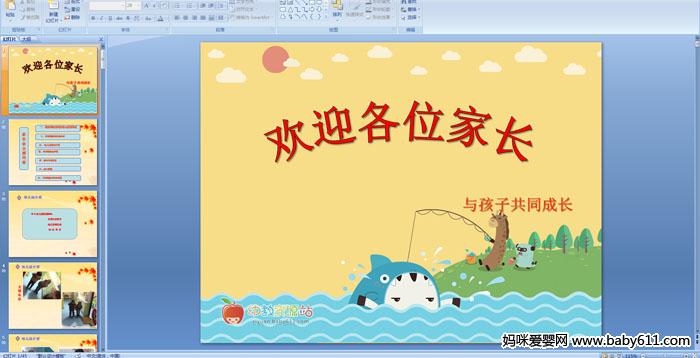 �׶�԰���ҳ��ᡶ�뺢�ӹ�ͬ�ɳ���PPT�μ�